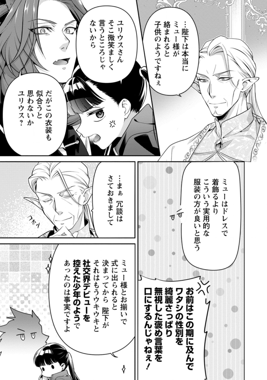 HITO O KATTE NI SANBO NI SURU NJANAI, KONO HAOU. ~ GEMU SEKAI NI HORIKOMA RETA OTAKU NO KURO ~ (MANGA) - raw - Chapter 11.3 - https://jpdd.ccdd.to/JPDD/hitookattenisanbonisurunjanaikonohaougemusekainihorikomaretaotakunokuromanga/159682/0ktl4xt1bqu.jpg