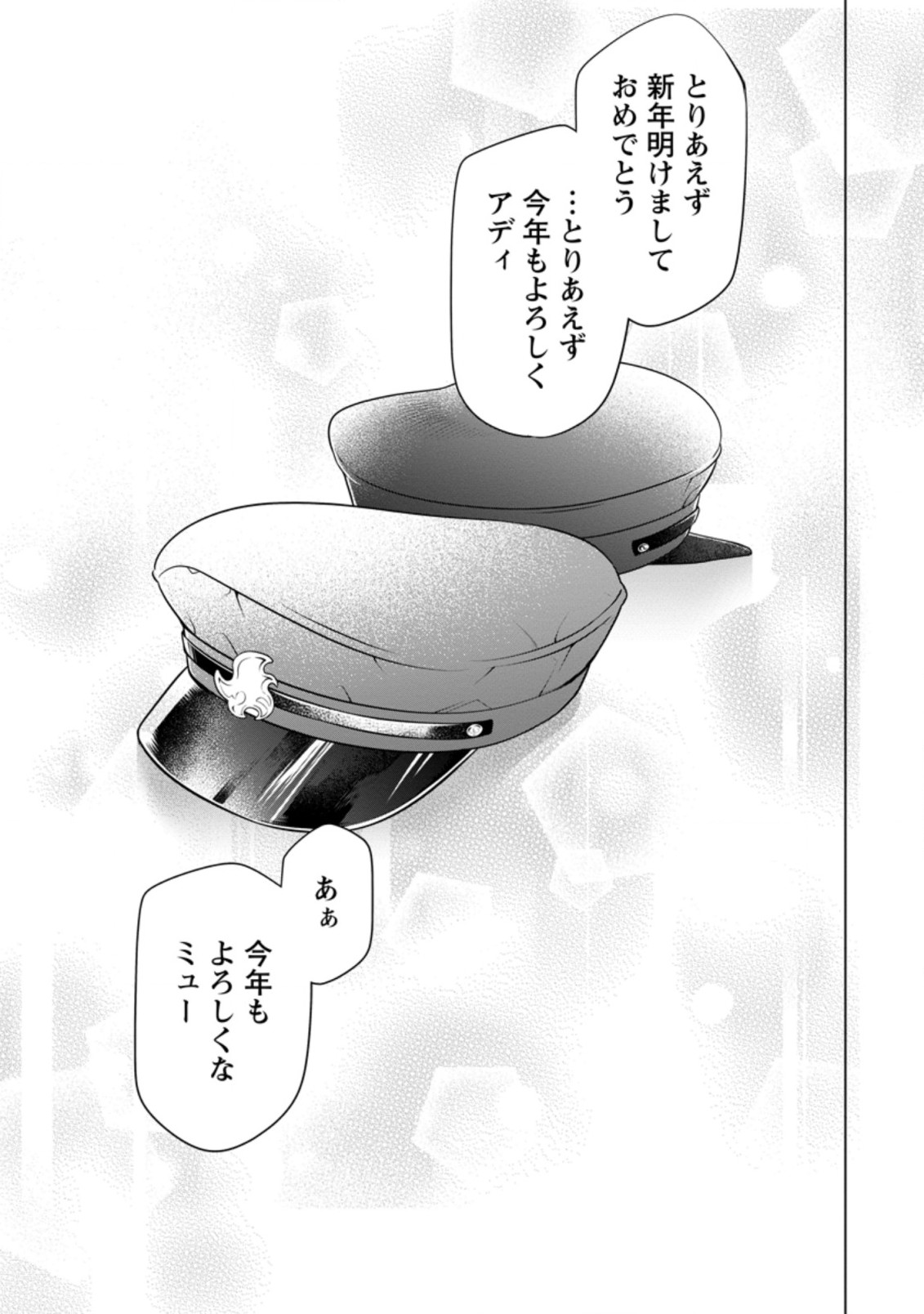 HITO O KATTE NI SANBO NI SURU NJANAI, KONO HAOU. ~ GEMU SEKAI NI HORIKOMA RETA OTAKU NO KURO ~ (MANGA) - raw - Chapter 11.3 - https://jpdd.ccdd.to/JPDD/hitookattenisanbonisurunjanaikonohaougemusekainihorikomaretaotakunokuromanga/159682/3ibvkidzv4r.jpg