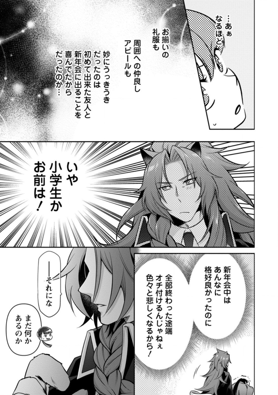HITO O KATTE NI SANBO NI SURU NJANAI, KONO HAOU. ~ GEMU SEKAI NI HORIKOMA RETA OTAKU NO KURO ~ (MANGA) - raw - Chapter 11.3 - https://jpdd.ccdd.to/JPDD/hitookattenisanbonisurunjanaikonohaougemusekainihorikomaretaotakunokuromanga/159682/dbrzxf4e11u.jpg