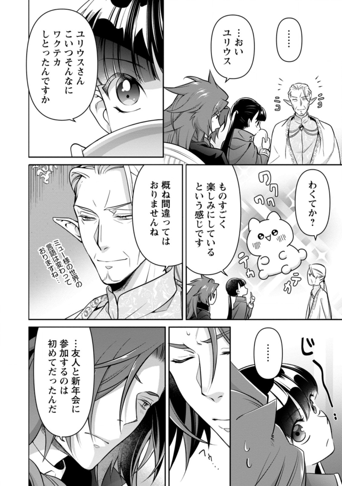 HITO O KATTE NI SANBO NI SURU NJANAI, KONO HAOU. ~ GEMU SEKAI NI HORIKOMA RETA OTAKU NO KURO ~ (MANGA) - raw - Chapter 11.3 - https://jpdd.ccdd.to/JPDD/hitookattenisanbonisurunjanaikonohaougemusekainihorikomaretaotakunokuromanga/159682/q3mz4n404tr.jpg
