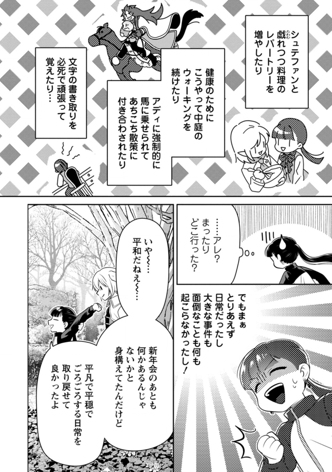 HITO O KATTE NI SANBO NI SURU NJANAI, KONO HAOU. ~ GEMU SEKAI NI HORIKOMA RETA OTAKU NO KURO ~ (MANGA) - raw - Chapter 11.3 - https://jpdd.ccdd.to/JPDD/hitookattenisanbonisurunjanaikonohaougemusekainihorikomaretaotakunokuromanga/159682/wmry00215m5.jpg
