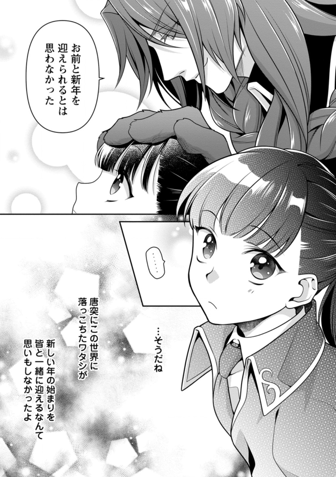 HITO O KATTE NI SANBO NI SURU NJANAI, KONO HAOU. ~ GEMU SEKAI NI HORIKOMA RETA OTAKU NO KURO ~ (MANGA) - raw - Chapter 11.3 - https://jpdd.ccdd.to/JPDD/hitookattenisanbonisurunjanaikonohaougemusekainihorikomaretaotakunokuromanga/159682/yqugcrgl050.jpg