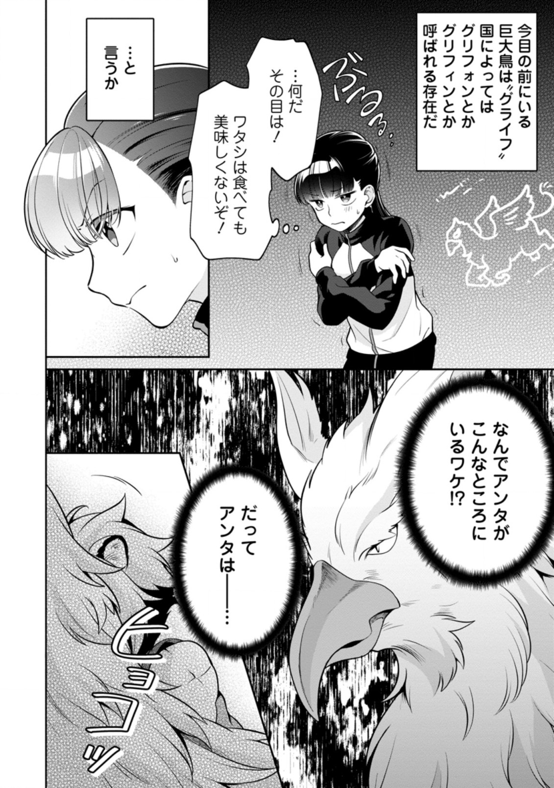 HITO O KATTE NI SANBO NI SURU NJANAI, KONO HAOU. ~ GEMU SEKAI NI HORIKOMA RETA OTAKU NO KURO ~ (MANGA) - raw - Chapter 12.1 - https://jpdd.ccdd.to/JPDD/hitookattenisanbonisurunjanaikonohaougemusekainihorikomaretaotakunokuromanga/160911/3akyuugucsr.jpg