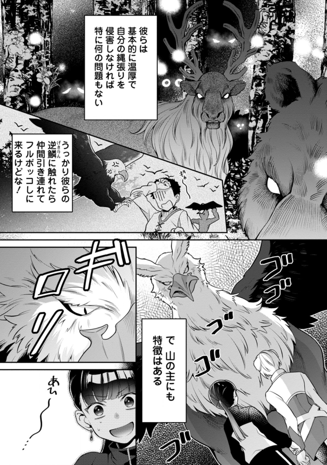 HITO O KATTE NI SANBO NI SURU NJANAI, KONO HAOU. ~ GEMU SEKAI NI HORIKOMA RETA OTAKU NO KURO ~ (MANGA) - raw - Chapter 12.1 - https://jpdd.ccdd.to/JPDD/hitookattenisanbonisurunjanaikonohaougemusekainihorikomaretaotakunokuromanga/160911/b4ohoofjitd.jpg
