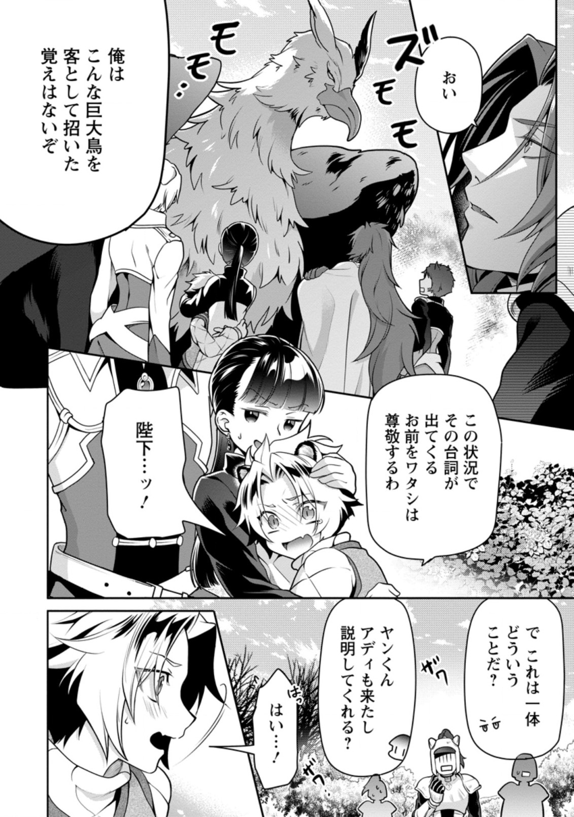 HITO O KATTE NI SANBO NI SURU NJANAI, KONO HAOU. ~ GEMU SEKAI NI HORIKOMA RETA OTAKU NO KURO ~ (MANGA) - raw - Chapter 12.1 - https://jpdd.ccdd.to/JPDD/hitookattenisanbonisurunjanaikonohaougemusekainihorikomaretaotakunokuromanga/160911/edfhstwu5yj.jpg