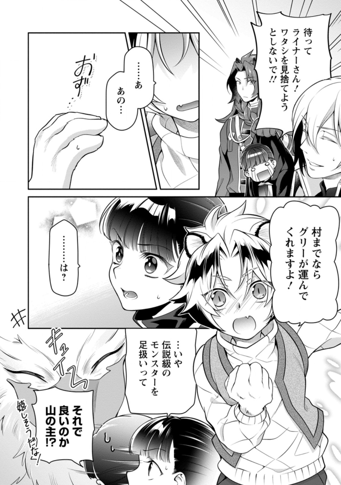 HITO O KATTE NI SANBO NI SURU NJANAI, KONO HAOU. ~ GEMU SEKAI NI HORIKOMA RETA OTAKU NO KURO ~ (MANGA) - raw - Chapter 12.2 - https://jpdd.ccdd.to/JPDD/hitookattenisanbonisurunjanaikonohaougemusekainihorikomaretaotakunokuromanga/162131/351delkmvtz.jpg