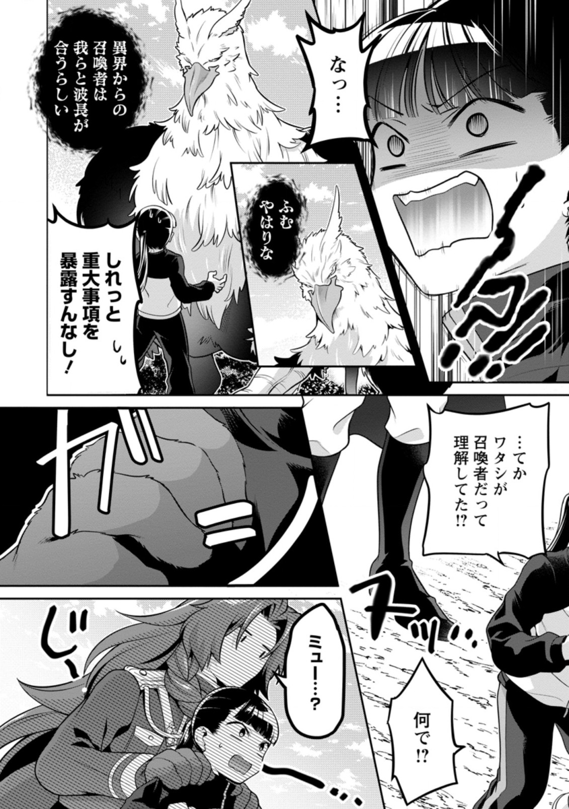 HITO O KATTE NI SANBO NI SURU NJANAI, KONO HAOU. ~ GEMU SEKAI NI HORIKOMA RETA OTAKU NO KURO ~ (MANGA) - raw - Chapter 12.2 - https://jpdd.ccdd.to/JPDD/hitookattenisanbonisurunjanaikonohaougemusekainihorikomaretaotakunokuromanga/162131/at5t4gad42w.jpg