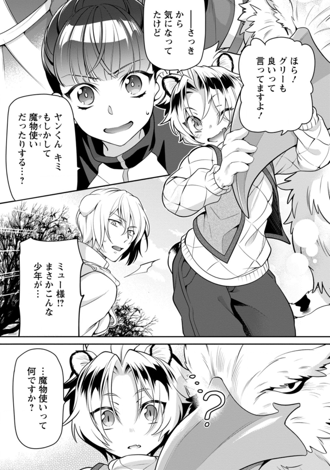 HITO O KATTE NI SANBO NI SURU NJANAI, KONO HAOU. ~ GEMU SEKAI NI HORIKOMA RETA OTAKU NO KURO ~ (MANGA) - raw - Chapter 12.2 - https://jpdd.ccdd.to/JPDD/hitookattenisanbonisurunjanaikonohaougemusekainihorikomaretaotakunokuromanga/162131/hcqjy2yk4ms.jpg