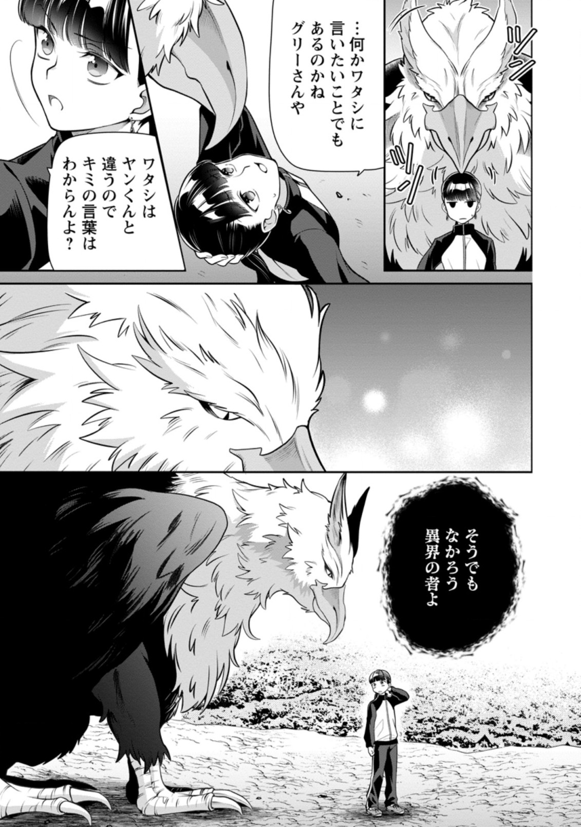 HITO O KATTE NI SANBO NI SURU NJANAI, KONO HAOU. ~ GEMU SEKAI NI HORIKOMA RETA OTAKU NO KURO ~ (MANGA) - raw - Chapter 12.2 - https://jpdd.ccdd.to/JPDD/hitookattenisanbonisurunjanaikonohaougemusekainihorikomaretaotakunokuromanga/162131/ksbcvqvsiny.jpg