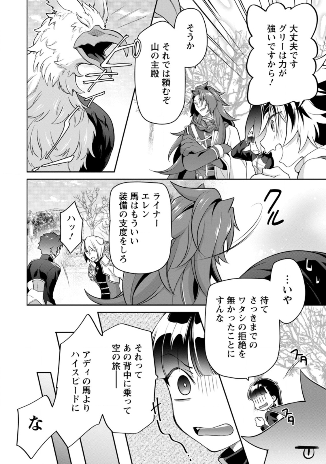 HITO O KATTE NI SANBO NI SURU NJANAI, KONO HAOU. ~ GEMU SEKAI NI HORIKOMA RETA OTAKU NO KURO ~ (MANGA) - raw - Chapter 12.2 - https://jpdd.ccdd.to/JPDD/hitookattenisanbonisurunjanaikonohaougemusekainihorikomaretaotakunokuromanga/162131/rue0curlypm.jpg