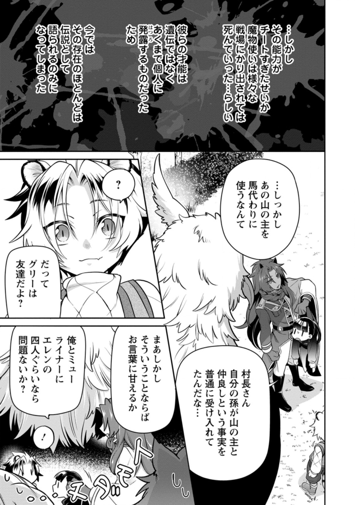 HITO O KATTE NI SANBO NI SURU NJANAI, KONO HAOU. ~ GEMU SEKAI NI HORIKOMA RETA OTAKU NO KURO ~ (MANGA) - raw - Chapter 12.2 - https://jpdd.ccdd.to/JPDD/hitookattenisanbonisurunjanaikonohaougemusekainihorikomaretaotakunokuromanga/162131/ss3awagh1np.jpg
