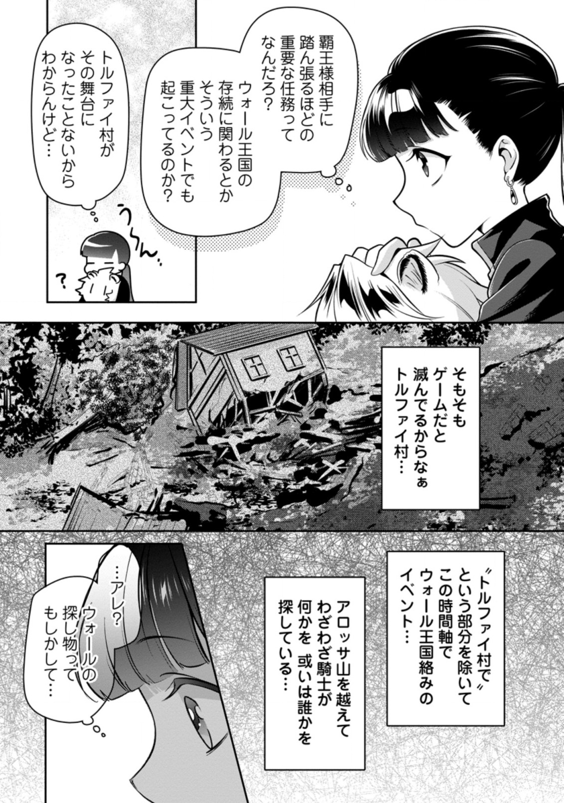 HITO O KATTE NI SANBO NI SURU NJANAI, KONO HAOU. ~ GEMU SEKAI NI HORIKOMA RETA OTAKU NO KURO ~ (MANGA) - raw - Chapter 13.3 - https://jpdd.ccdd.to/JPDD/hitookattenisanbonisurunjanaikonohaougemusekainihorikomaretaotakunokuromanga/163307/0zn1crpczwn.jpg
