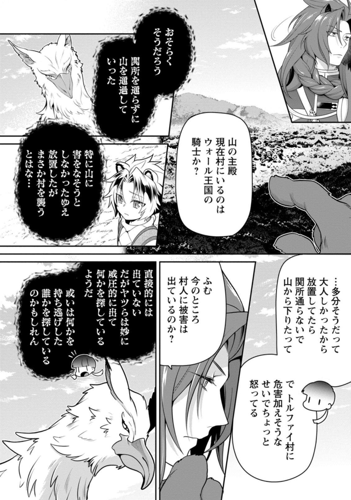 HITO O KATTE NI SANBO NI SURU NJANAI, KONO HAOU. ~ GEMU SEKAI NI HORIKOMA RETA OTAKU NO KURO ~ (MANGA) - raw - Chapter 13.3 - https://jpdd.ccdd.to/JPDD/hitookattenisanbonisurunjanaikonohaougemusekainihorikomaretaotakunokuromanga/163307/1lsprpk5b4a.jpg