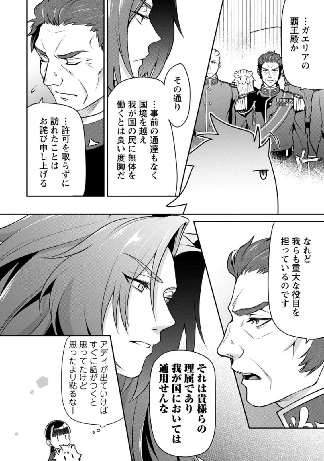 HITO O KATTE NI SANBO NI SURU NJANAI, KONO HAOU. ~ GEMU SEKAI NI HORIKOMA RETA OTAKU NO KURO ~ (MANGA) - raw - Chapter 13.3 - https://jpdd.ccdd.to/JPDD/hitookattenisanbonisurunjanaikonohaougemusekainihorikomaretaotakunokuromanga/163307/2clkhiprbfu.jpg