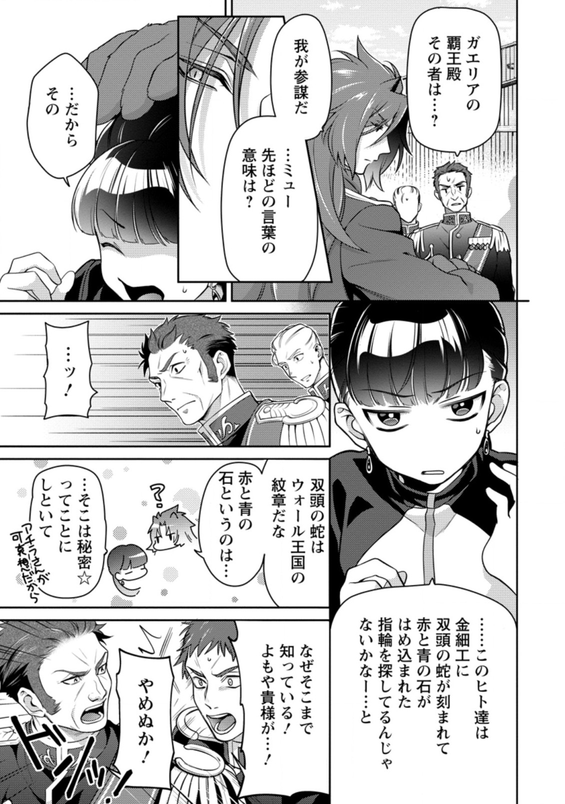 HITO O KATTE NI SANBO NI SURU NJANAI, KONO HAOU. ~ GEMU SEKAI NI HORIKOMA RETA OTAKU NO KURO ~ (MANGA) - raw - Chapter 13.3 - https://jpdd.ccdd.to/JPDD/hitookattenisanbonisurunjanaikonohaougemusekainihorikomaretaotakunokuromanga/163307/k5kpuw3knot.jpg