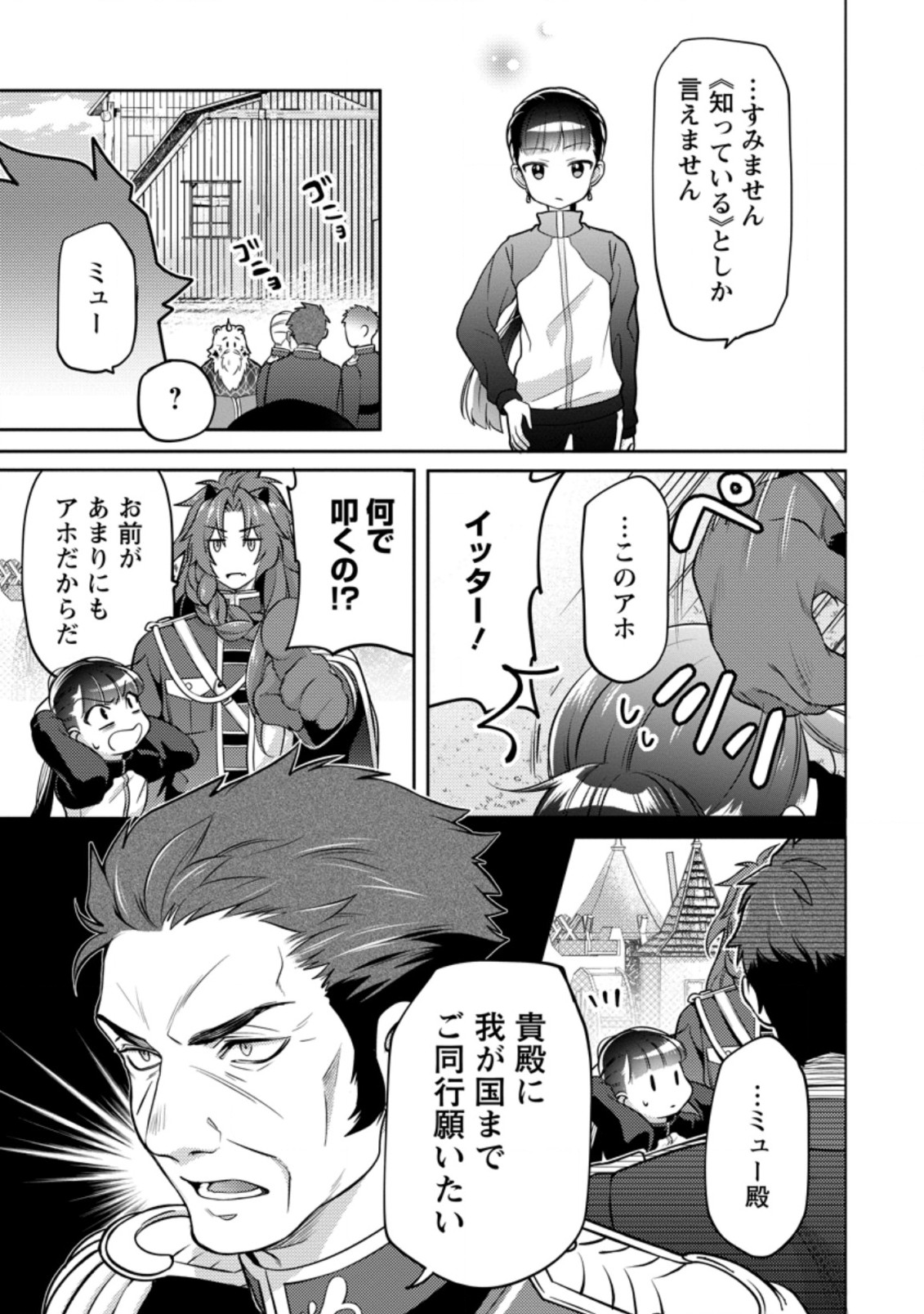 HITO O KATTE NI SANBO NI SURU NJANAI, KONO HAOU. ~ GEMU SEKAI NI HORIKOMA RETA OTAKU NO KURO ~ (MANGA) - raw - Chapter 13.3 - https://jpdd.ccdd.to/JPDD/hitookattenisanbonisurunjanaikonohaougemusekainihorikomaretaotakunokuromanga/163307/rtbj3v0puuo.jpg