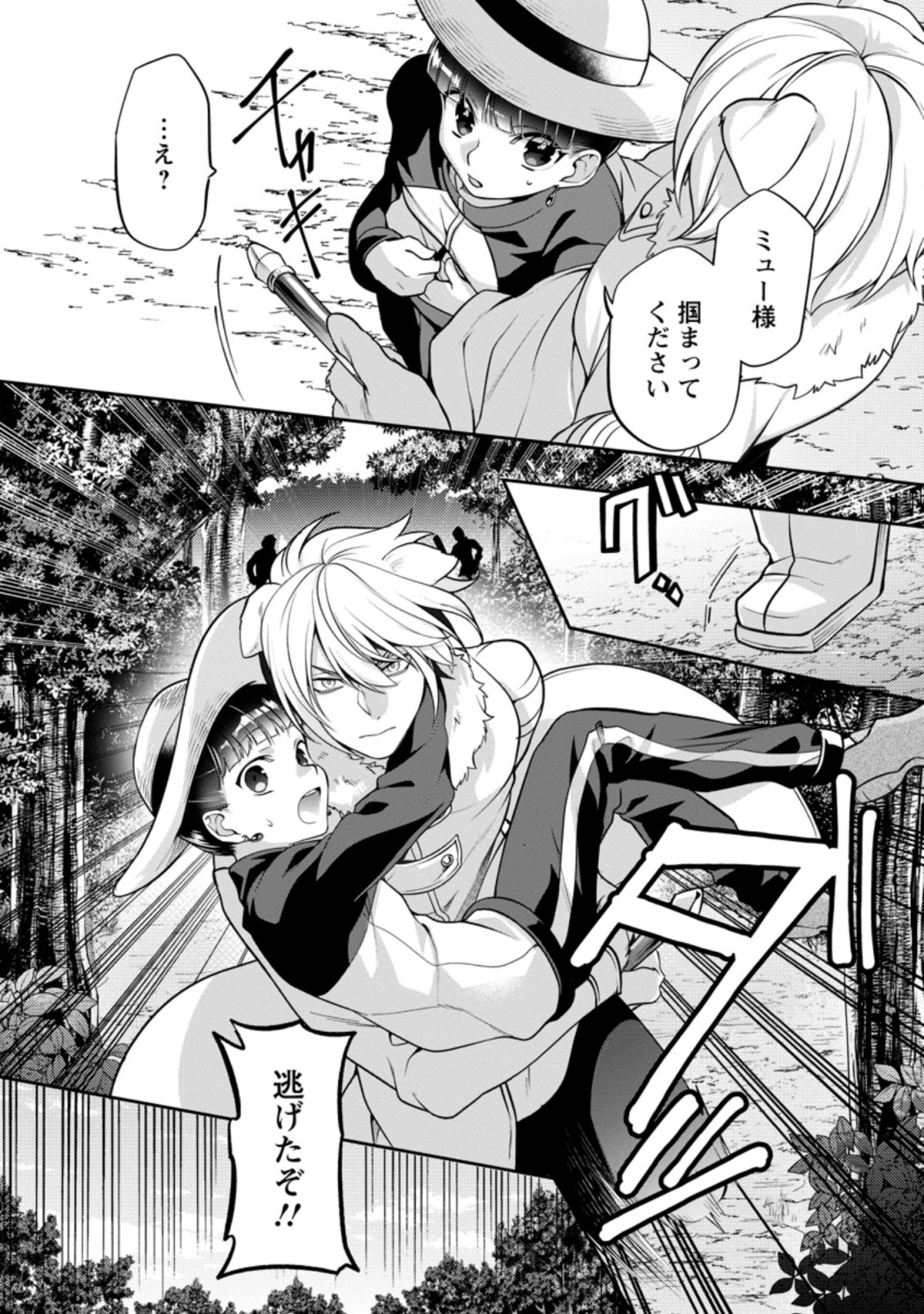 HITO O KATTE NI SANBO NI SURU NJANAI, KONO HAOU. ~ GEMU SEKAI NI HORIKOMA RETA OTAKU NO KURO ~ (MANGA) - raw - Chapter 14.1 - https://jpdd.ccdd.to/JPDD/hitookattenisanbonisurunjanaikonohaougemusekainihorikomaretaotakunokuromanga/166940/ywfbztthut3.jpg