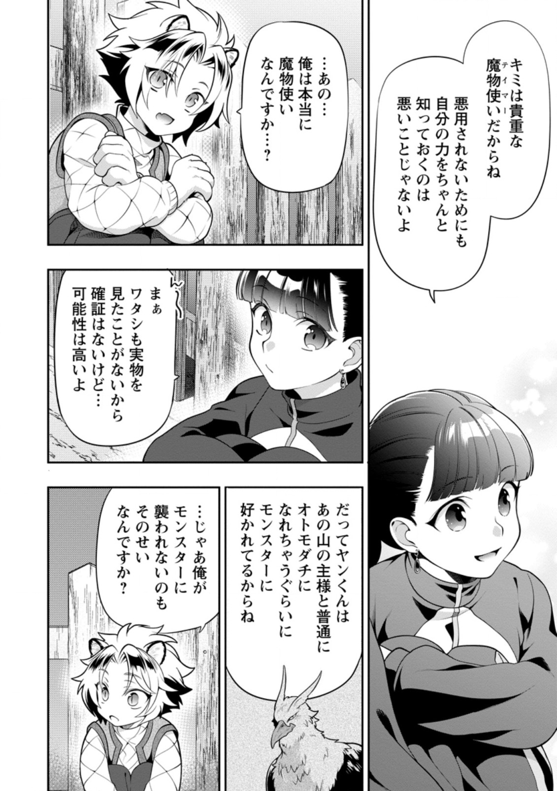 HITO O KATTE NI SANBO NI SURU NJANAI, KONO HAOU. ~ GEMU SEKAI NI HORIKOMA RETA OTAKU NO KURO ~ (MANGA) - raw - Chapter 14.2 - https://jpdd.ccdd.to/JPDD/hitookattenisanbonisurunjanaikonohaougemusekainihorikomaretaotakunokuromanga/167413/0u3l1clh14j.jpg