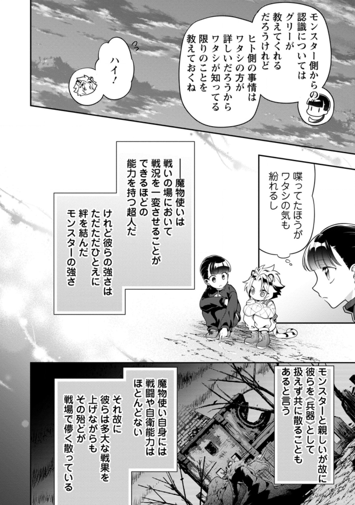 HITO O KATTE NI SANBO NI SURU NJANAI, KONO HAOU. ~ GEMU SEKAI NI HORIKOMA RETA OTAKU NO KURO ~ (MANGA) - raw - Chapter 14.2 - https://jpdd.ccdd.to/JPDD/hitookattenisanbonisurunjanaikonohaougemusekainihorikomaretaotakunokuromanga/167413/1il0t3ski5y.jpg