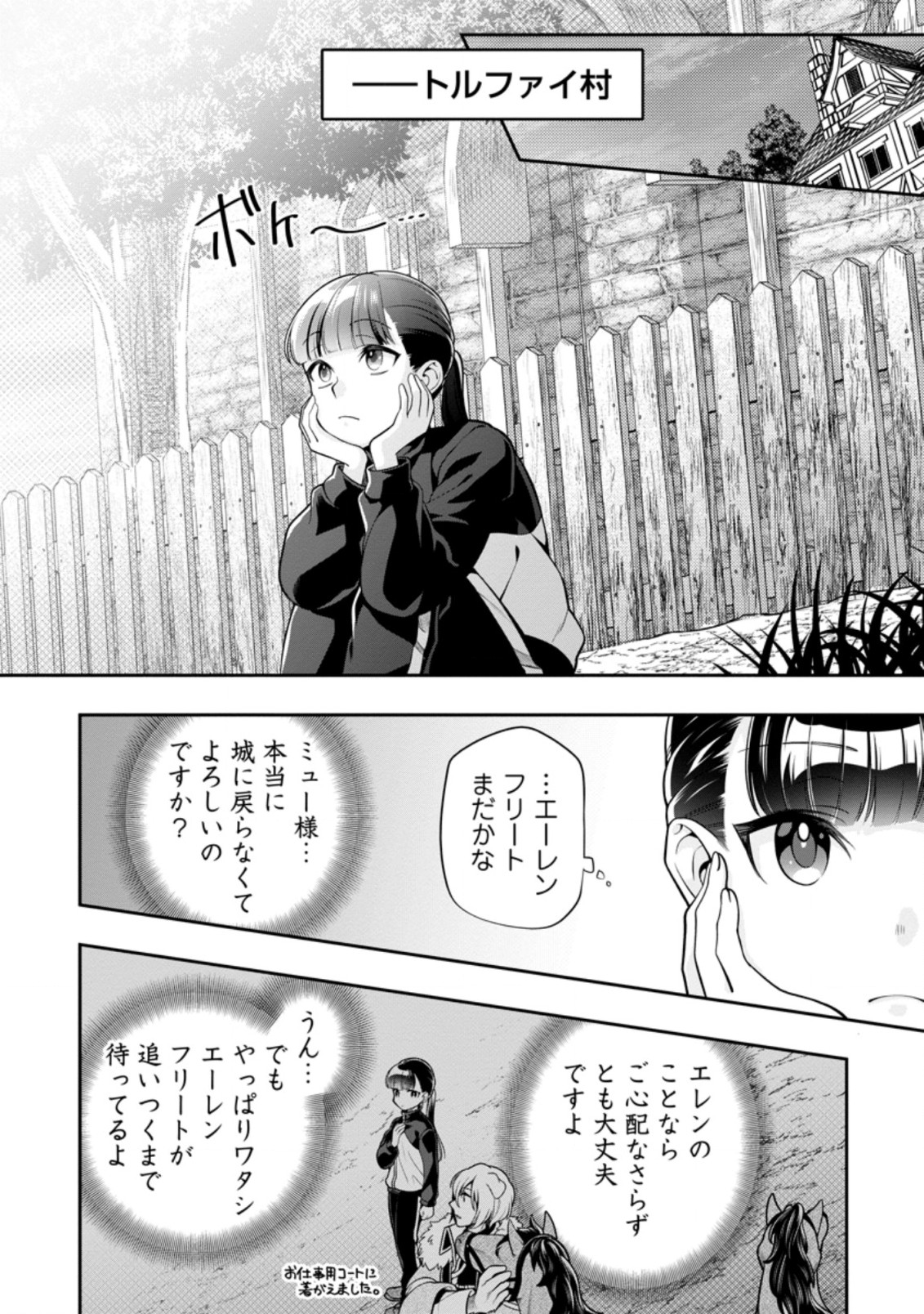 HITO O KATTE NI SANBO NI SURU NJANAI, KONO HAOU. ~ GEMU SEKAI NI HORIKOMA RETA OTAKU NO KURO ~ (MANGA) - raw - Chapter 14.2 - https://jpdd.ccdd.to/JPDD/hitookattenisanbonisurunjanaikonohaougemusekainihorikomaretaotakunokuromanga/167413/ggaurtghlfs.jpg
