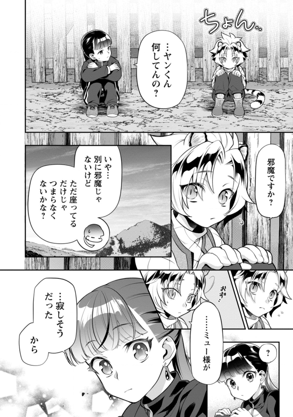 HITO O KATTE NI SANBO NI SURU NJANAI, KONO HAOU. ~ GEMU SEKAI NI HORIKOMA RETA OTAKU NO KURO ~ (MANGA) - raw - Chapter 14.2 - https://jpdd.ccdd.to/JPDD/hitookattenisanbonisurunjanaikonohaougemusekainihorikomaretaotakunokuromanga/167413/xd1sri35ray.jpg