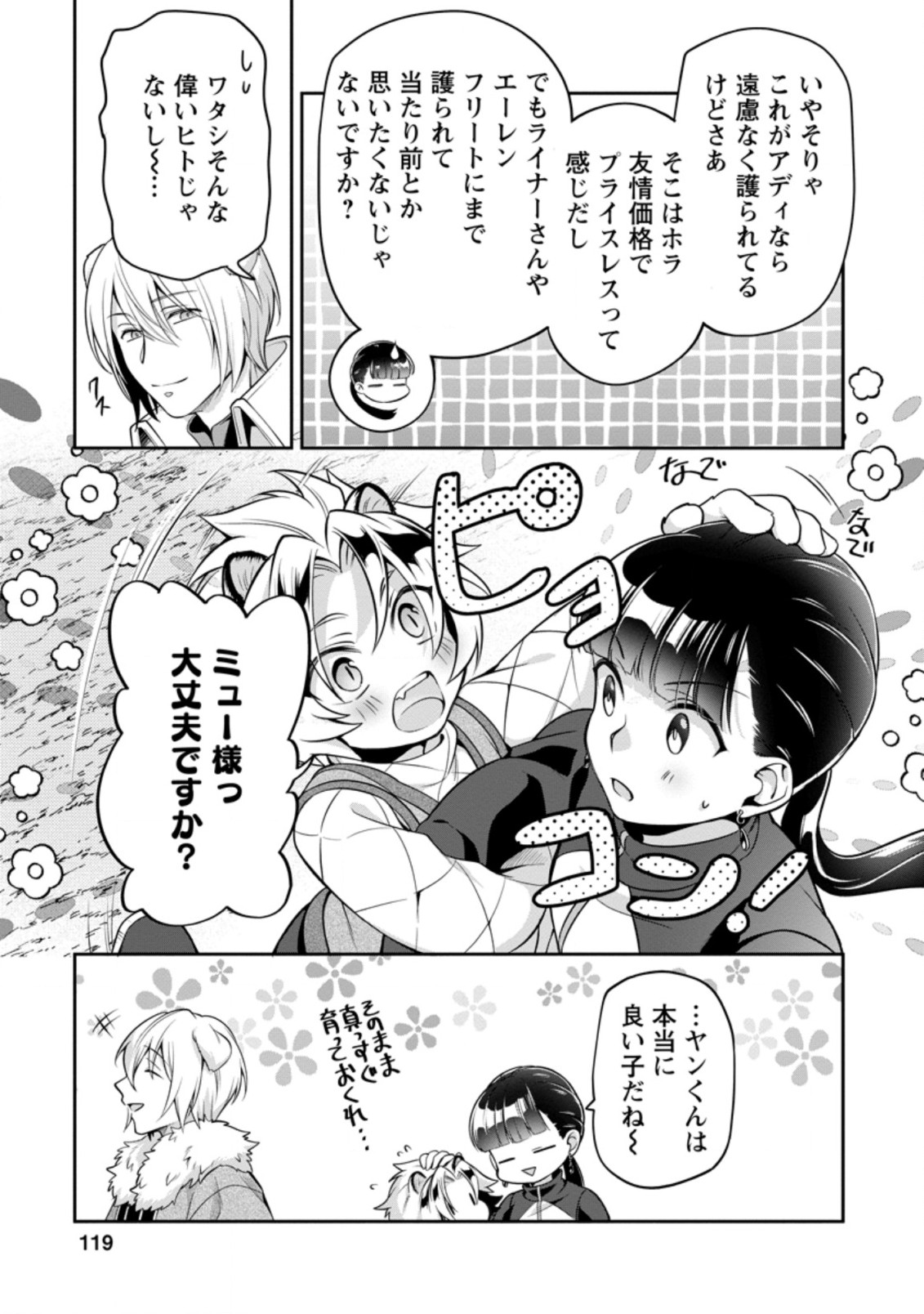 HITO O KATTE NI SANBO NI SURU NJANAI, KONO HAOU. ~ GEMU SEKAI NI HORIKOMA RETA OTAKU NO KURO ~ (MANGA) - raw - Chapter 14.3 - https://jpdd.ccdd.to/JPDD/hitookattenisanbonisurunjanaikonohaougemusekainihorikomaretaotakunokuromanga/167975/0x1vurm4e14.jpg