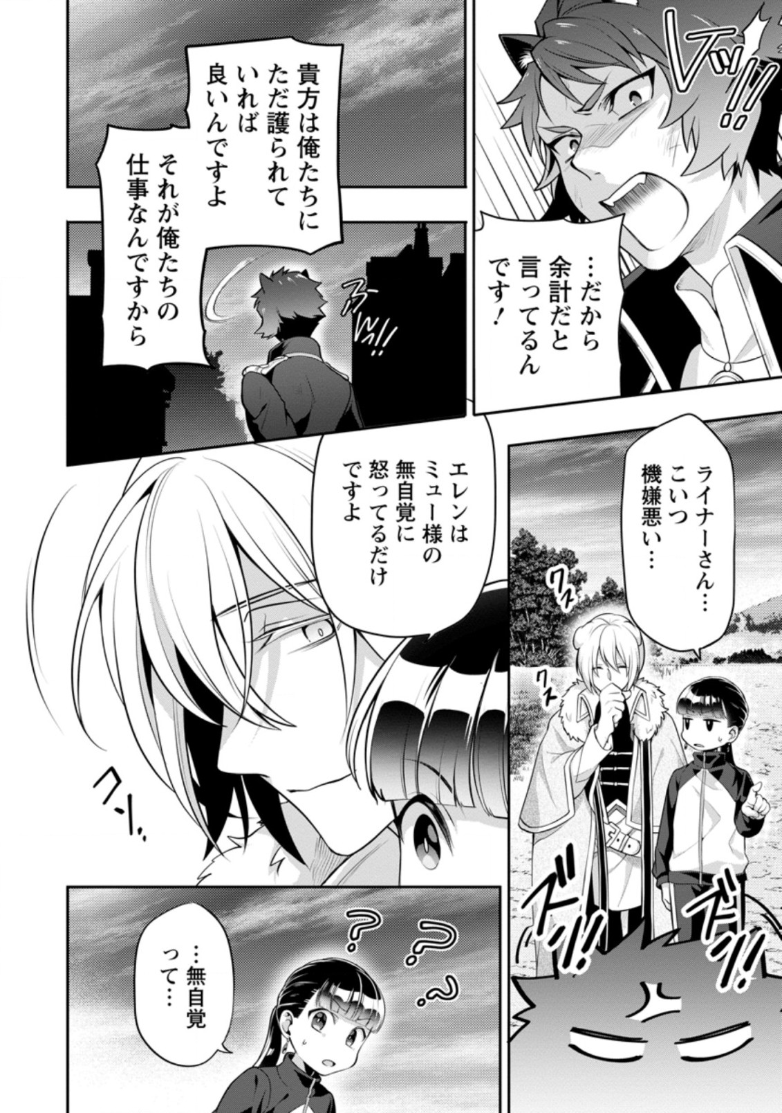 HITO O KATTE NI SANBO NI SURU NJANAI, KONO HAOU. ~ GEMU SEKAI NI HORIKOMA RETA OTAKU NO KURO ~ (MANGA) - raw - Chapter 14.3 - https://jpdd.ccdd.to/JPDD/hitookattenisanbonisurunjanaikonohaougemusekainihorikomaretaotakunokuromanga/167975/5tzrsi5j3c4.jpg