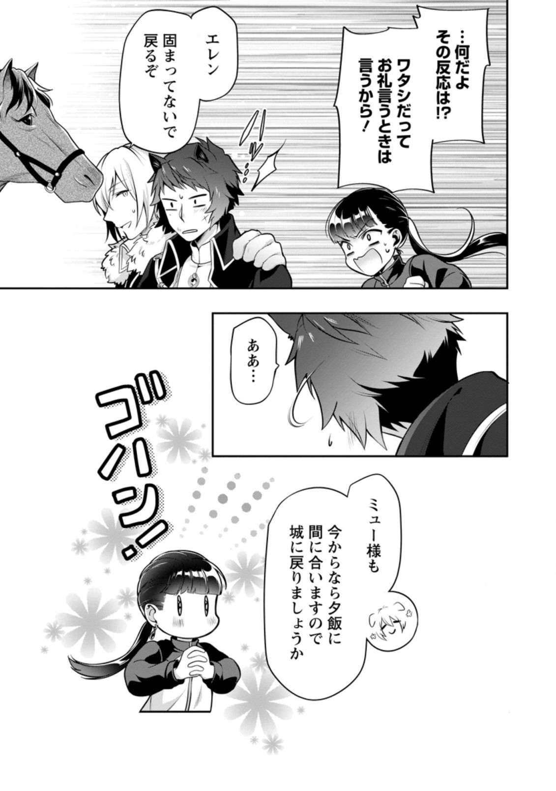 HITO O KATTE NI SANBO NI SURU NJANAI, KONO HAOU. ~ GEMU SEKAI NI HORIKOMA RETA OTAKU NO KURO ~ (MANGA) - raw - Chapter 14.3 - https://jpdd.ccdd.to/JPDD/hitookattenisanbonisurunjanaikonohaougemusekainihorikomaretaotakunokuromanga/167975/mom5dgrzwuh.jpg