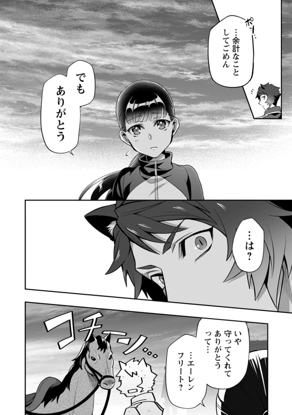 HITO O KATTE NI SANBO NI SURU NJANAI, KONO HAOU. ~ GEMU SEKAI NI HORIKOMA RETA OTAKU NO KURO ~ (MANGA) - raw - Chapter 14.3 - https://jpdd.ccdd.to/JPDD/hitookattenisanbonisurunjanaikonohaougemusekainihorikomaretaotakunokuromanga/167975/u0tti0bixq5.jpg