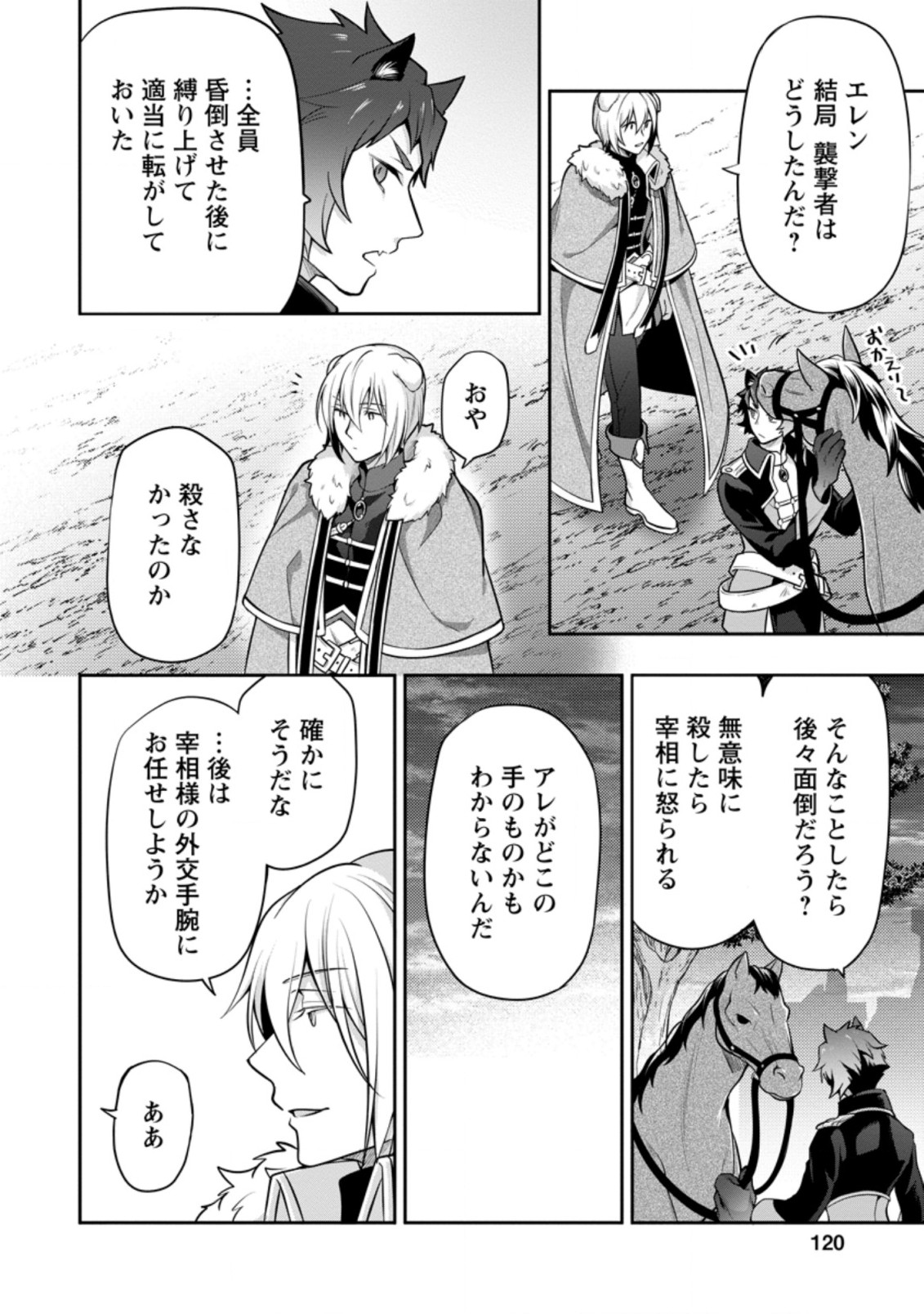 HITO O KATTE NI SANBO NI SURU NJANAI, KONO HAOU. ~ GEMU SEKAI NI HORIKOMA RETA OTAKU NO KURO ~ (MANGA) - raw - Chapter 14.3 - https://jpdd.ccdd.to/JPDD/hitookattenisanbonisurunjanaikonohaougemusekainihorikomaretaotakunokuromanga/167975/xzlcqbcw3xa.jpg