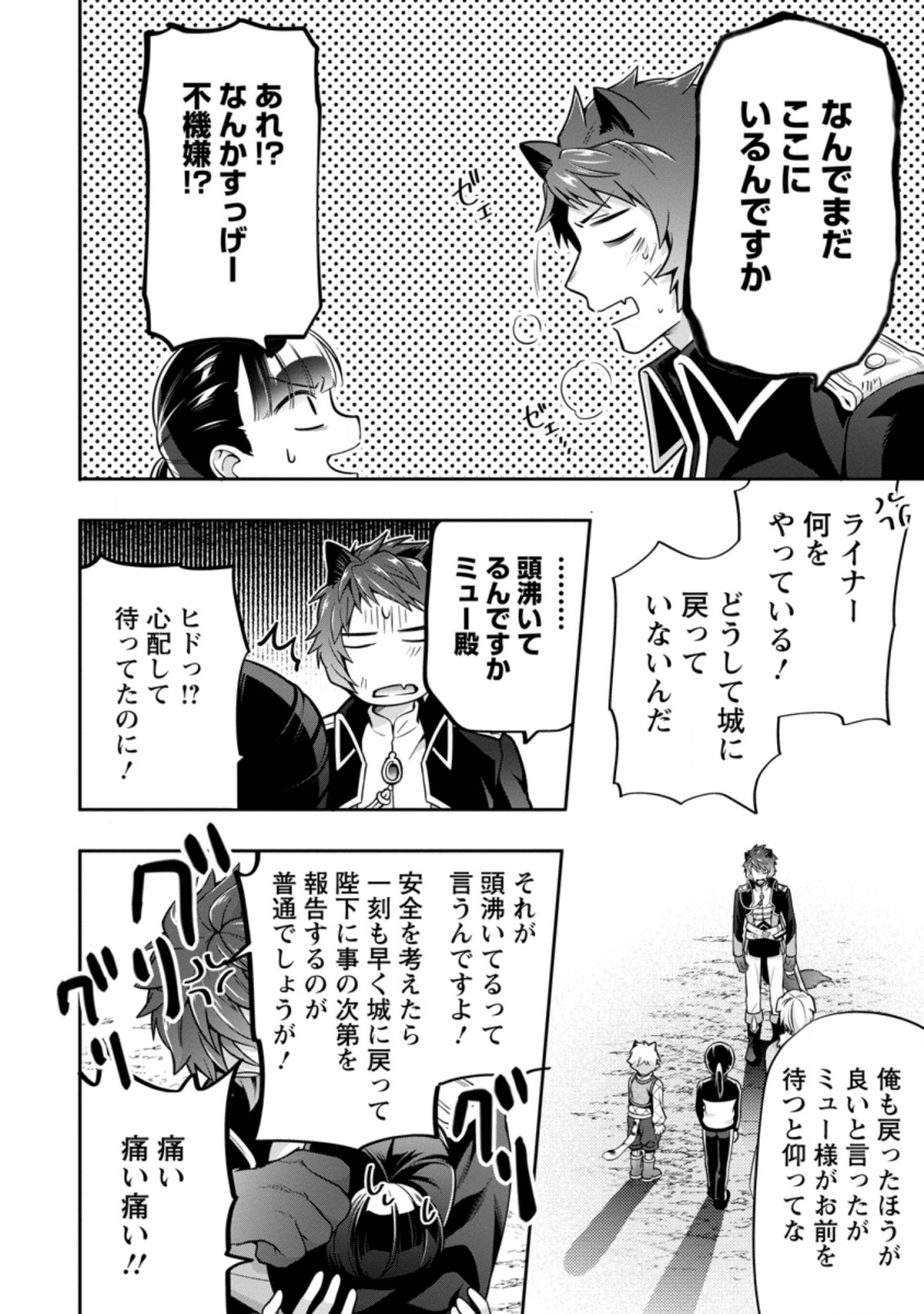 HITO O KATTE NI SANBO NI SURU NJANAI, KONO HAOU. ~ GEMU SEKAI NI HORIKOMA RETA OTAKU NO KURO ~ (MANGA) - raw - Chapter 14.3 - https://jpdd.ccdd.to/JPDD/hitookattenisanbonisurunjanaikonohaougemusekainihorikomaretaotakunokuromanga/167975/z3td0jkjmrh.jpg
