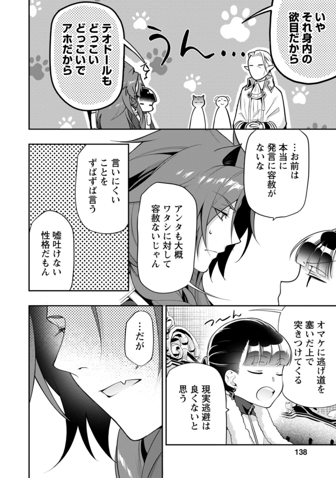 HITO O KATTE NI SANBO NI SURU NJANAI, KONO HAOU. ~ GEMU SEKAI NI HORIKOMA RETA OTAKU NO KURO ~ (MANGA) - raw - Chapter 15.1 - https://jpdd.ccdd.to/JPDD/hitookattenisanbonisurunjanaikonohaougemusekainihorikomaretaotakunokuromanga/168645/4an2gtulvkd.jpg