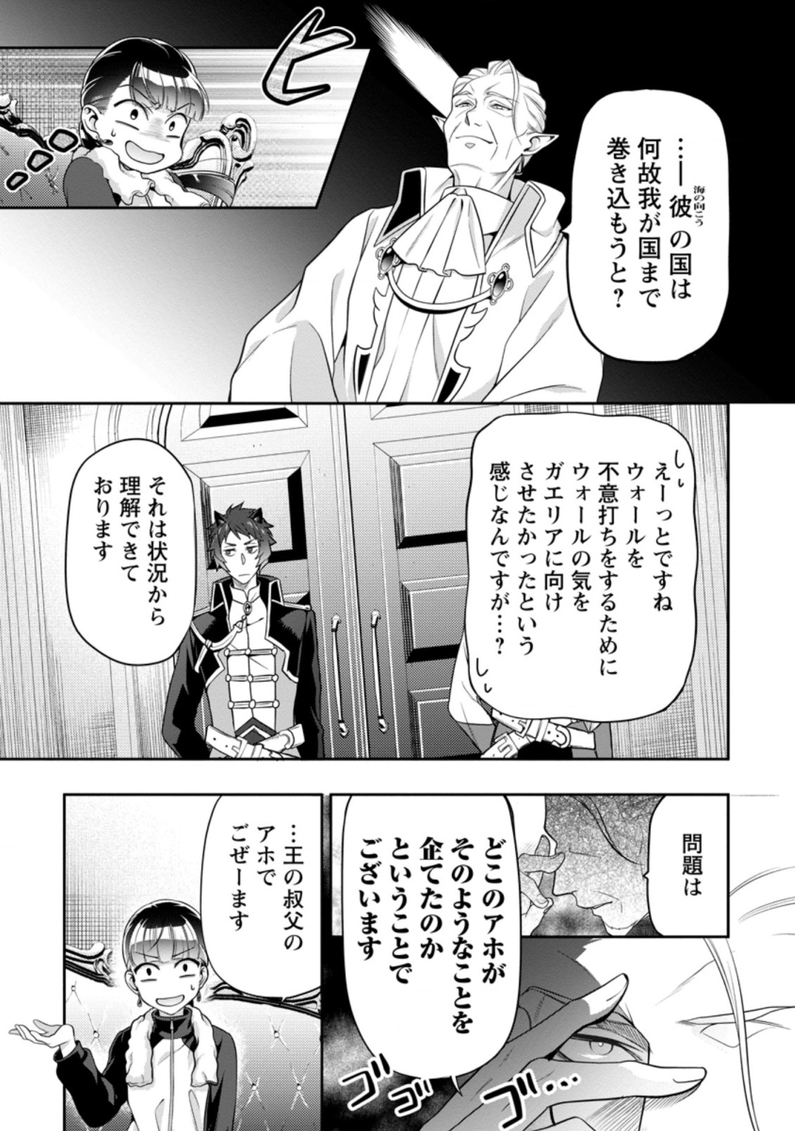 HITO O KATTE NI SANBO NI SURU NJANAI, KONO HAOU. ~ GEMU SEKAI NI HORIKOMA RETA OTAKU NO KURO ~ (MANGA) - raw - Chapter 15.1 - https://jpdd.ccdd.to/JPDD/hitookattenisanbonisurunjanaikonohaougemusekainihorikomaretaotakunokuromanga/168645/5ighruynk0r.jpg