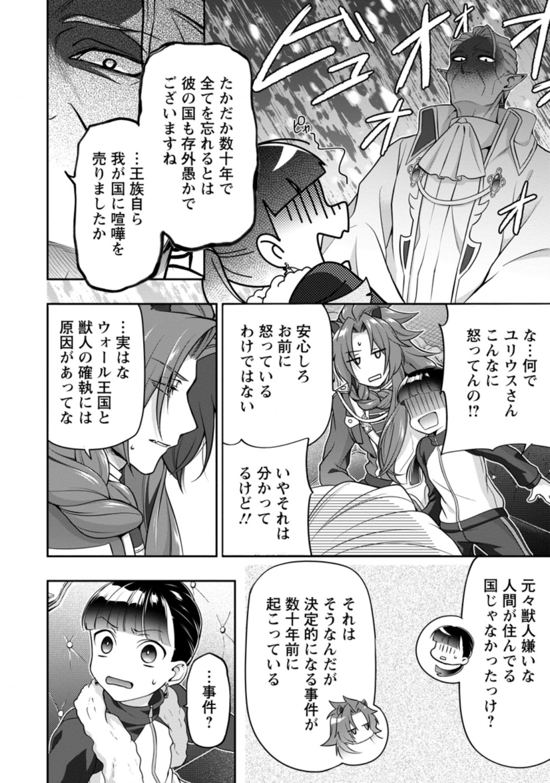 HITO O KATTE NI SANBO NI SURU NJANAI, KONO HAOU. ~ GEMU SEKAI NI HORIKOMA RETA OTAKU NO KURO ~ (MANGA) - raw - Chapter 15.1 - https://jpdd.ccdd.to/JPDD/hitookattenisanbonisurunjanaikonohaougemusekainihorikomaretaotakunokuromanga/168645/ak5qwbm5pzu.jpg