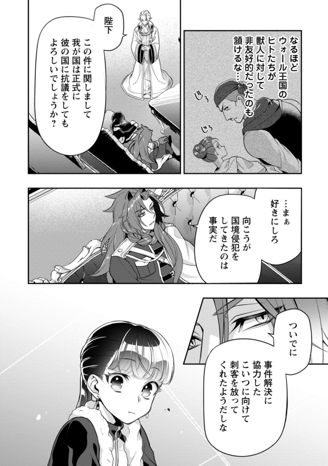 HITO O KATTE NI SANBO NI SURU NJANAI, KONO HAOU. ~ GEMU SEKAI NI HORIKOMA RETA OTAKU NO KURO ~ (MANGA) - raw - Chapter 15.1 - https://jpdd.ccdd.to/JPDD/hitookattenisanbonisurunjanaikonohaougemusekainihorikomaretaotakunokuromanga/168645/frhsurbvndi.jpg