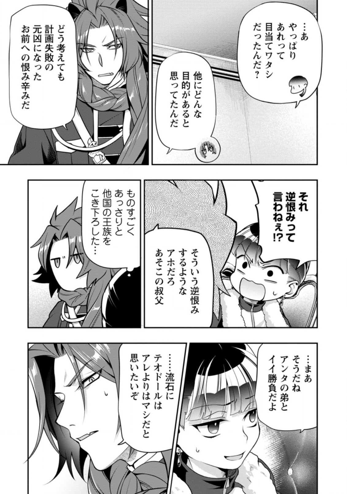 HITO O KATTE NI SANBO NI SURU NJANAI, KONO HAOU. ~ GEMU SEKAI NI HORIKOMA RETA OTAKU NO KURO ~ (MANGA) - raw - Chapter 15.1 - https://jpdd.ccdd.to/JPDD/hitookattenisanbonisurunjanaikonohaougemusekainihorikomaretaotakunokuromanga/168645/kxo0bajwx1c.jpg