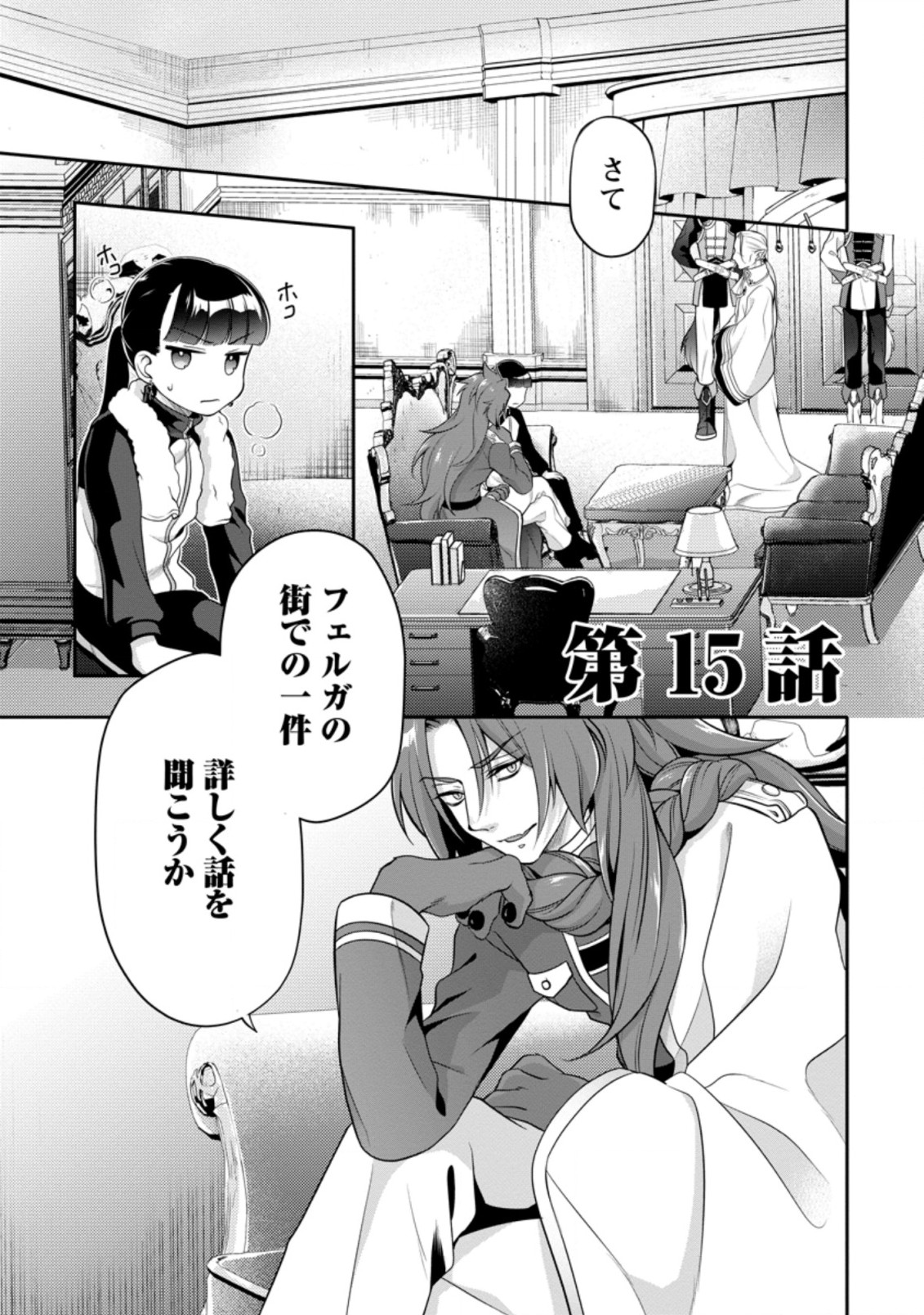 HITO O KATTE NI SANBO NI SURU NJANAI, KONO HAOU. ~ GEMU SEKAI NI HORIKOMA RETA OTAKU NO KURO ~ (MANGA) - raw - Chapter 15.1 - https://jpdd.ccdd.to/JPDD/hitookattenisanbonisurunjanaikonohaougemusekainihorikomaretaotakunokuromanga/168645/mmpfch4mkfn.jpg