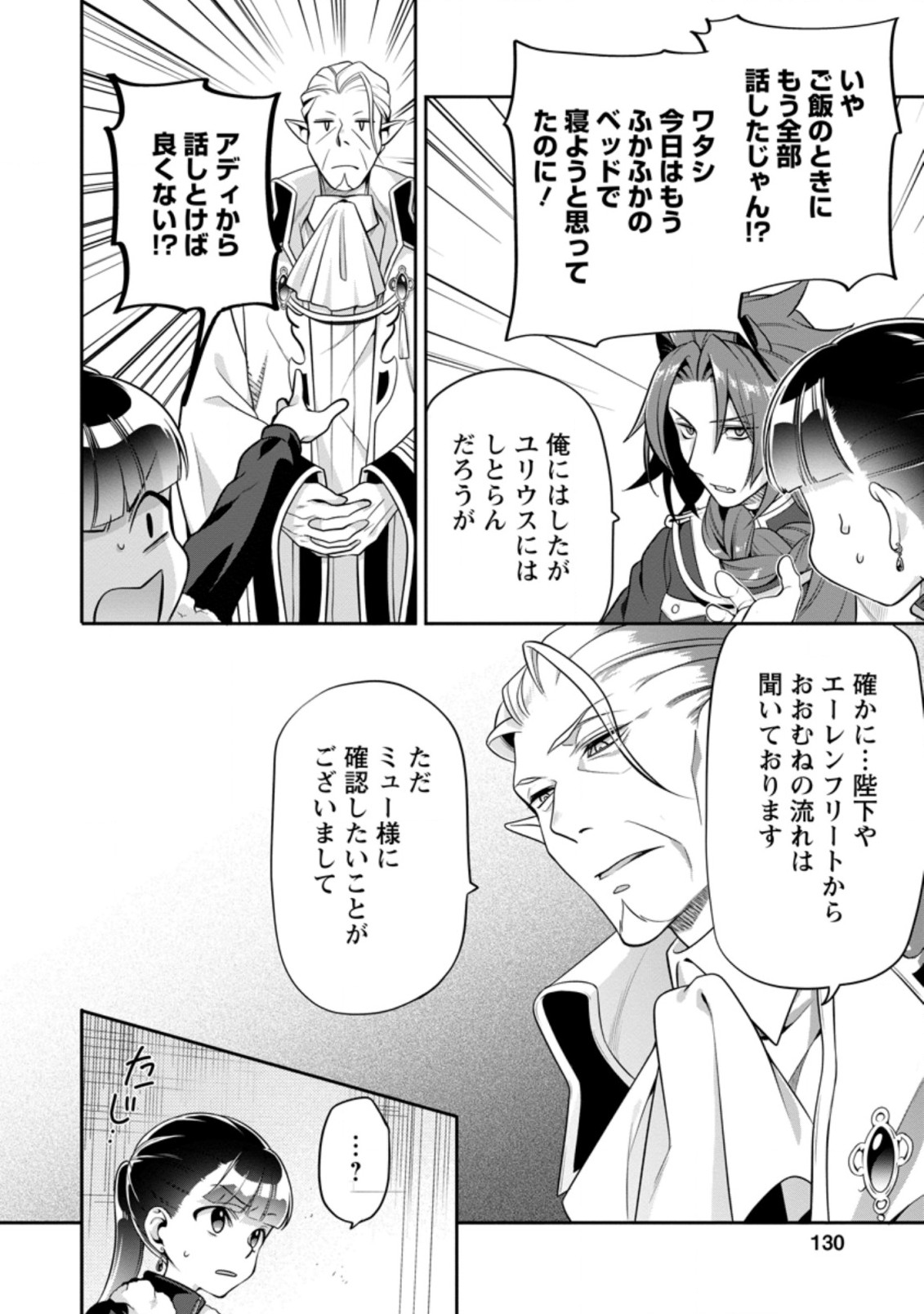 HITO O KATTE NI SANBO NI SURU NJANAI, KONO HAOU. ~ GEMU SEKAI NI HORIKOMA RETA OTAKU NO KURO ~ (MANGA) - raw - Chapter 15.1 - https://jpdd.ccdd.to/JPDD/hitookattenisanbonisurunjanaikonohaougemusekainihorikomaretaotakunokuromanga/168645/ouqbe5ikxzi.jpg