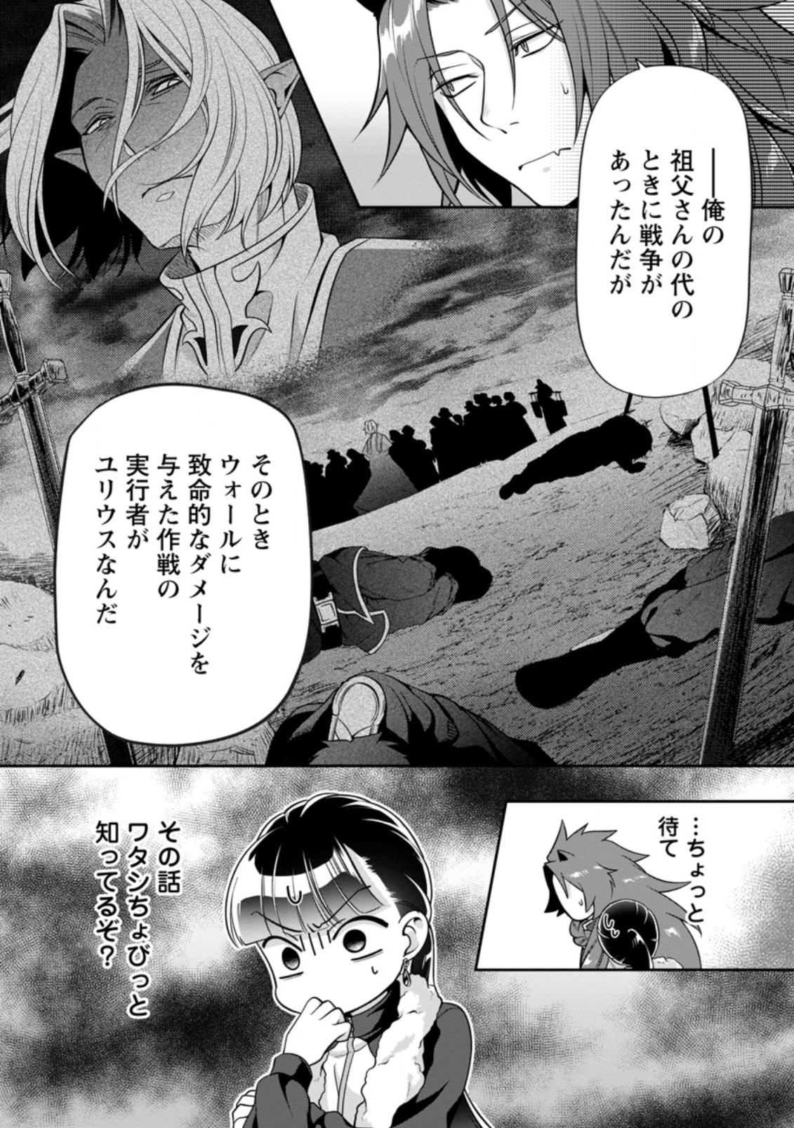 HITO O KATTE NI SANBO NI SURU NJANAI, KONO HAOU. ~ GEMU SEKAI NI HORIKOMA RETA OTAKU NO KURO ~ (MANGA) - raw - Chapter 15.1 - https://jpdd.ccdd.to/JPDD/hitookattenisanbonisurunjanaikonohaougemusekainihorikomaretaotakunokuromanga/168645/tm2ivxmwp3c.jpg