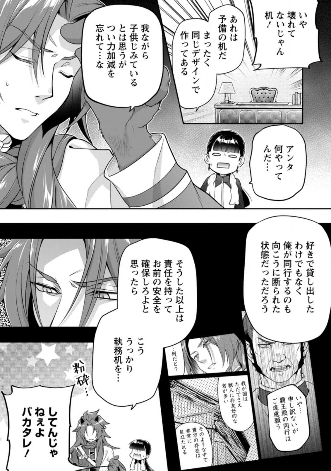 HITO O KATTE NI SANBO NI SURU NJANAI, KONO HAOU. ~ GEMU SEKAI NI HORIKOMA RETA OTAKU NO KURO ~ (MANGA) - raw - Chapter 15.2 - https://jpdd.ccdd.to/JPDD/hitookattenisanbonisurunjanaikonohaougemusekainihorikomaretaotakunokuromanga/169211/1i5atyqpmu2.jpg