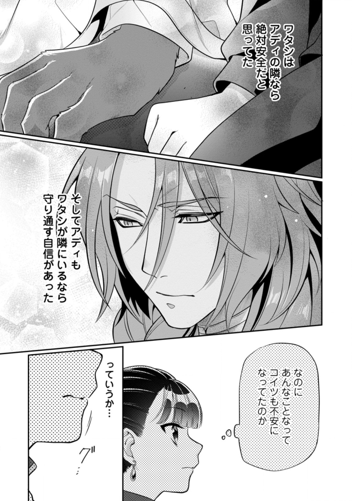 HITO O KATTE NI SANBO NI SURU NJANAI, KONO HAOU. ~ GEMU SEKAI NI HORIKOMA RETA OTAKU NO KURO ~ (MANGA) - raw - Chapter 15.2 - https://jpdd.ccdd.to/JPDD/hitookattenisanbonisurunjanaikonohaougemusekainihorikomaretaotakunokuromanga/169211/423qj21yoh0.jpg