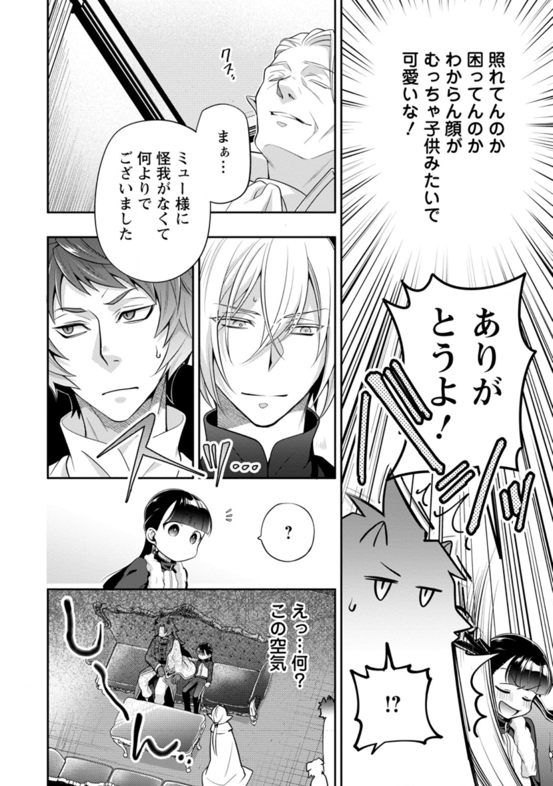 HITO O KATTE NI SANBO NI SURU NJANAI, KONO HAOU. ~ GEMU SEKAI NI HORIKOMA RETA OTAKU NO KURO ~ (MANGA) - raw - Chapter 15.2 - https://jpdd.ccdd.to/JPDD/hitookattenisanbonisurunjanaikonohaougemusekainihorikomaretaotakunokuromanga/169211/i4tqxyg0wpl.jpg
