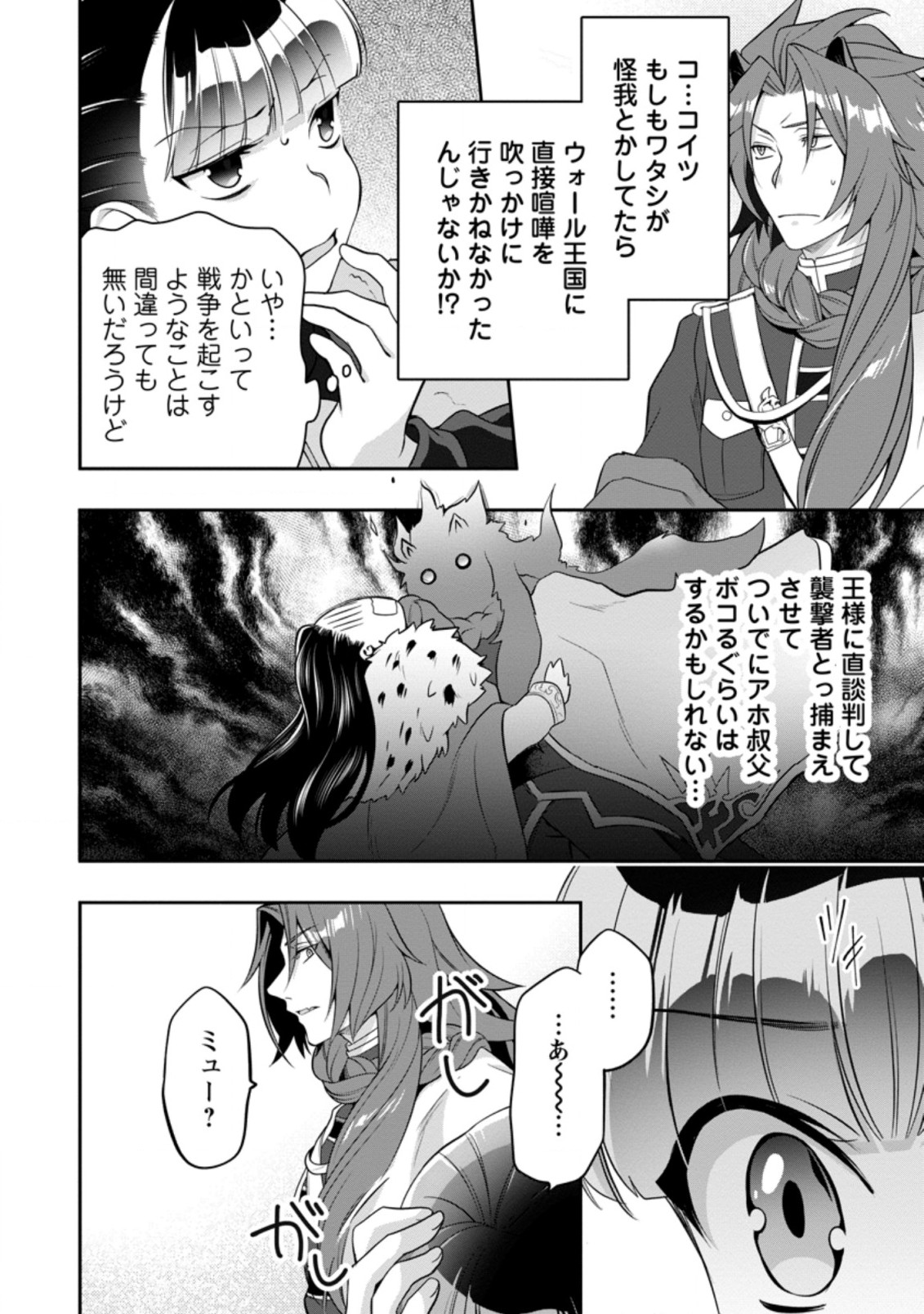 HITO O KATTE NI SANBO NI SURU NJANAI, KONO HAOU. ~ GEMU SEKAI NI HORIKOMA RETA OTAKU NO KURO ~ (MANGA) - raw - Chapter 15.2 - https://jpdd.ccdd.to/JPDD/hitookattenisanbonisurunjanaikonohaougemusekainihorikomaretaotakunokuromanga/169211/jw3dgsygbin.jpg