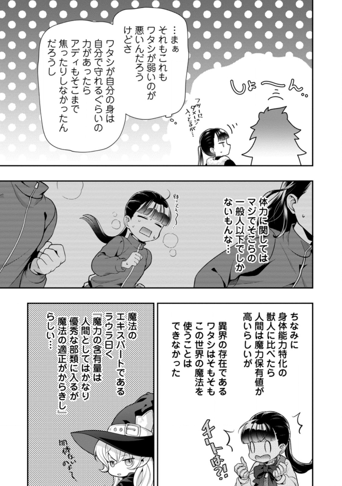 HITO O KATTE NI SANBO NI SURU NJANAI, KONO HAOU. ~ GEMU SEKAI NI HORIKOMA RETA OTAKU NO KURO ~ (MANGA) - raw - Chapter 15.3 - https://jpdd.ccdd.to/JPDD/hitookattenisanbonisurunjanaikonohaougemusekainihorikomaretaotakunokuromanga/169889/d3ncgqkje3f.jpg
