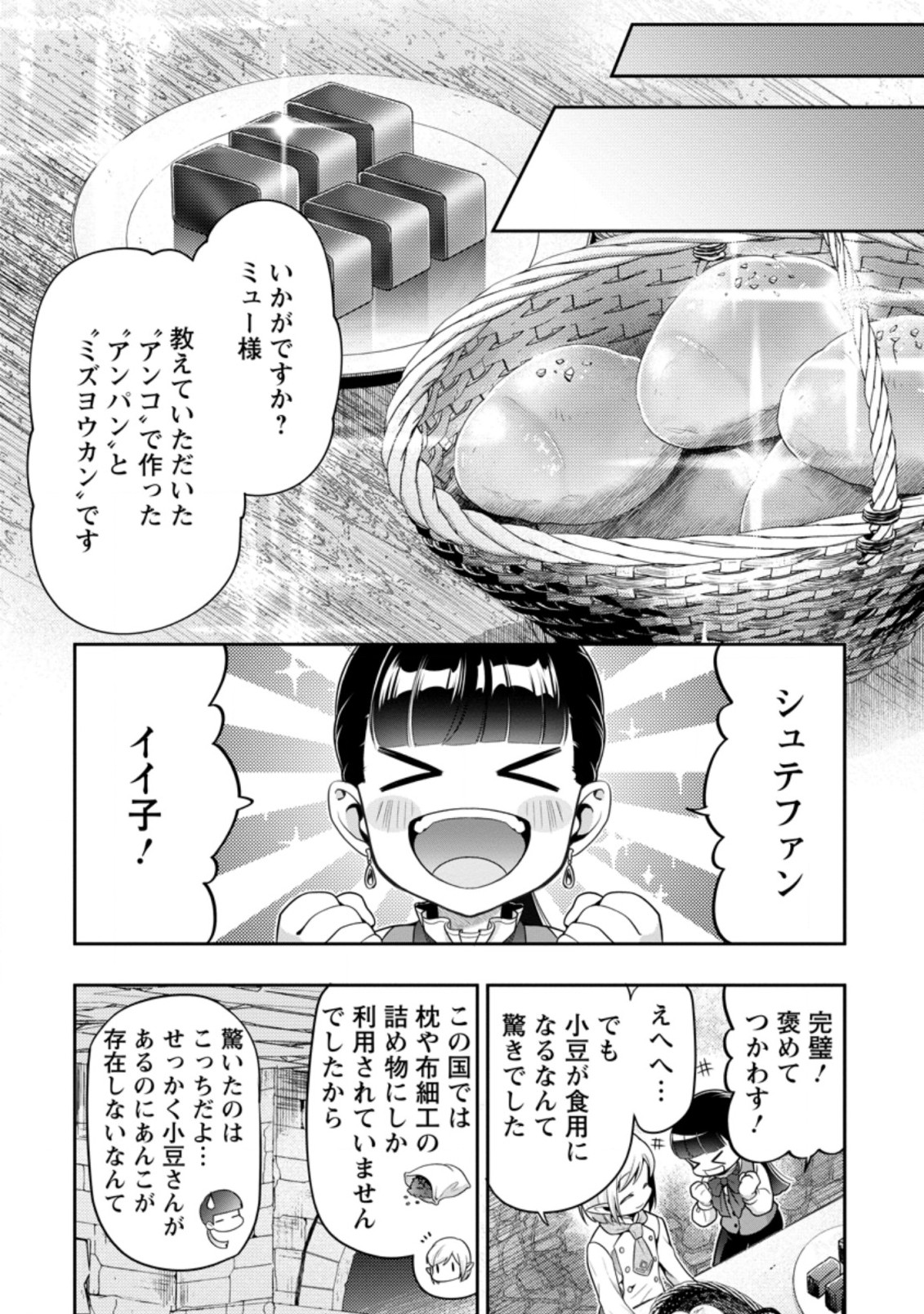 HITO O KATTE NI SANBO NI SURU NJANAI, KONO HAOU. ~ GEMU SEKAI NI HORIKOMA RETA OTAKU NO KURO ~ (MANGA) - raw - Chapter 15.3 - https://jpdd.ccdd.to/JPDD/hitookattenisanbonisurunjanaikonohaougemusekainihorikomaretaotakunokuromanga/169889/ishw5eeqcl5.jpg
