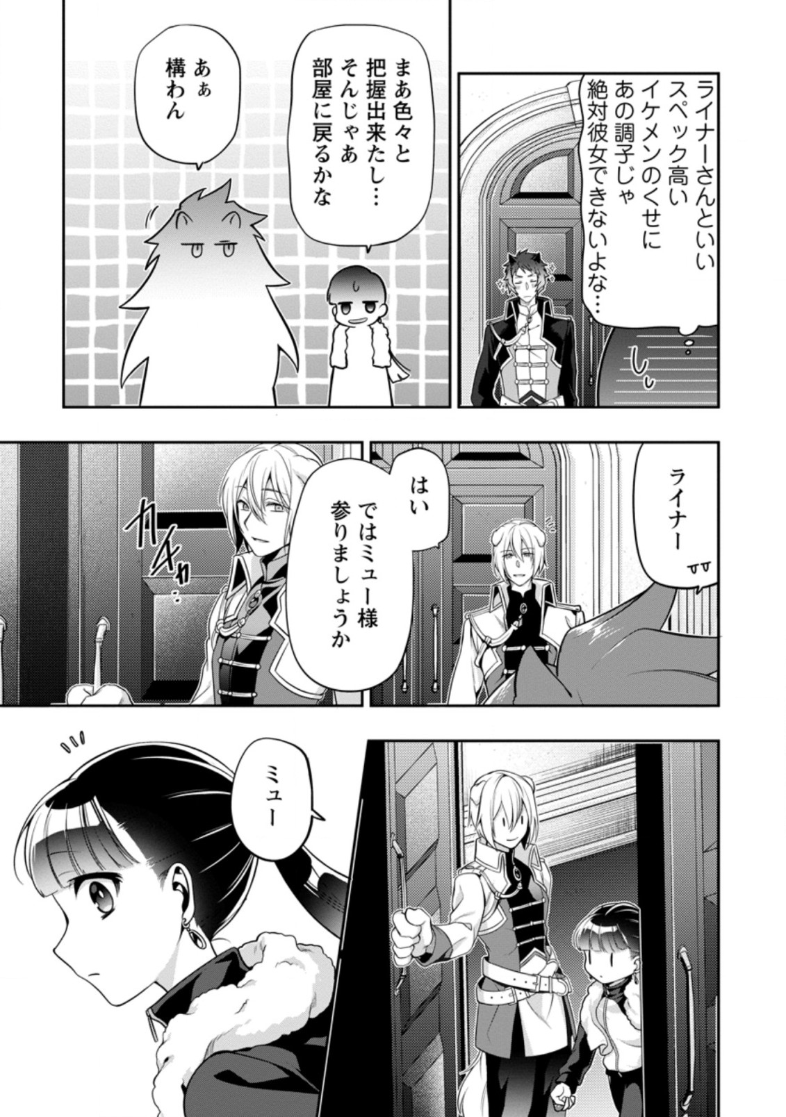 HITO O KATTE NI SANBO NI SURU NJANAI, KONO HAOU. ~ GEMU SEKAI NI HORIKOMA RETA OTAKU NO KURO ~ (MANGA) - raw - Chapter 15.3 - https://jpdd.ccdd.to/JPDD/hitookattenisanbonisurunjanaikonohaougemusekainihorikomaretaotakunokuromanga/169889/kcwr0syyp1s.jpg