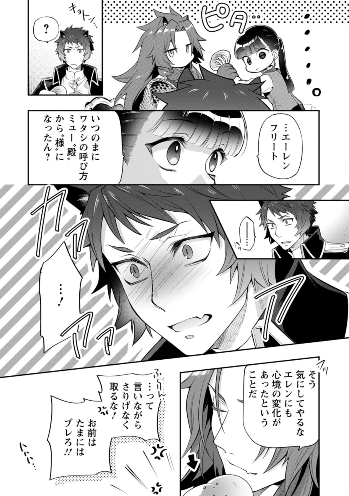 HITO O KATTE NI SANBO NI SURU NJANAI, KONO HAOU. ~ GEMU SEKAI NI HORIKOMA RETA OTAKU NO KURO ~ (MANGA) - raw - Chapter 15.3 - https://jpdd.ccdd.to/JPDD/hitookattenisanbonisurunjanaikonohaougemusekainihorikomaretaotakunokuromanga/169889/x2lj4b2c5dr.jpg
