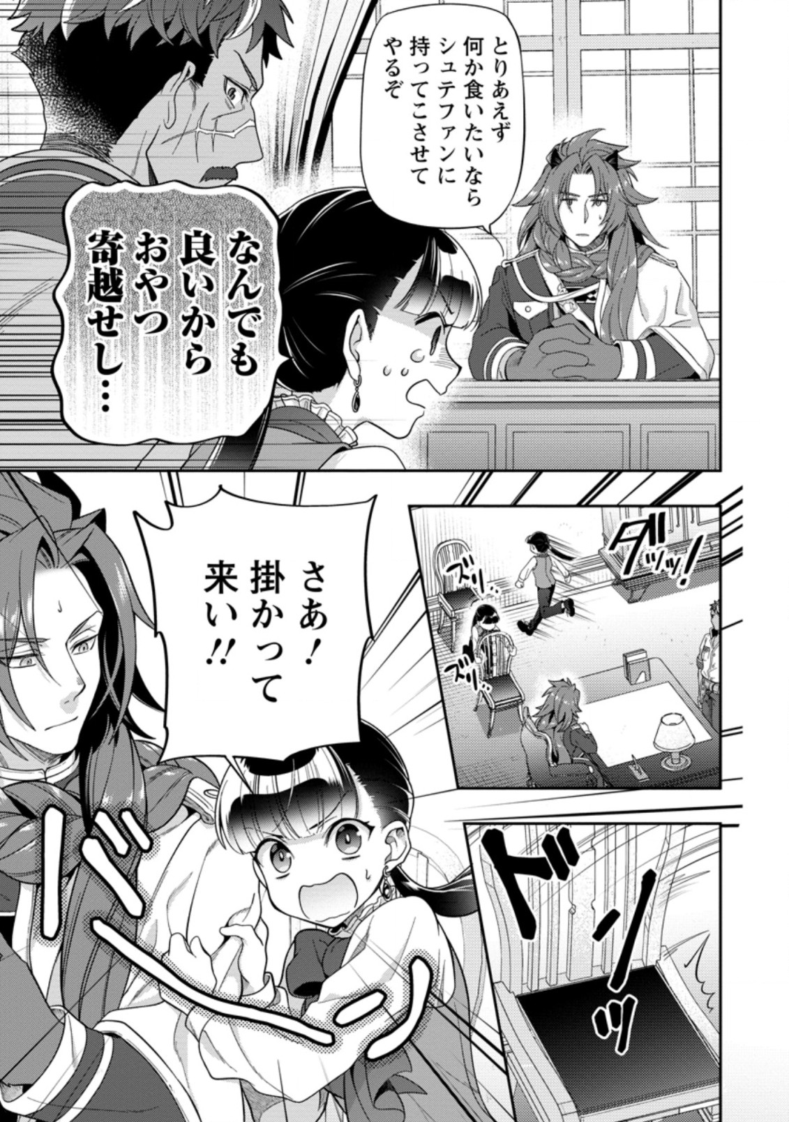 HITO O KATTE NI SANBO NI SURU NJANAI, KONO HAOU. ~ GEMU SEKAI NI HORIKOMA RETA OTAKU NO KURO ~ (MANGA) - raw - Chapter 16.1 - https://jpdd.ccdd.to/JPDD/hitookattenisanbonisurunjanaikonohaougemusekainihorikomaretaotakunokuromanga/170432/0k4bwyxynay.jpg