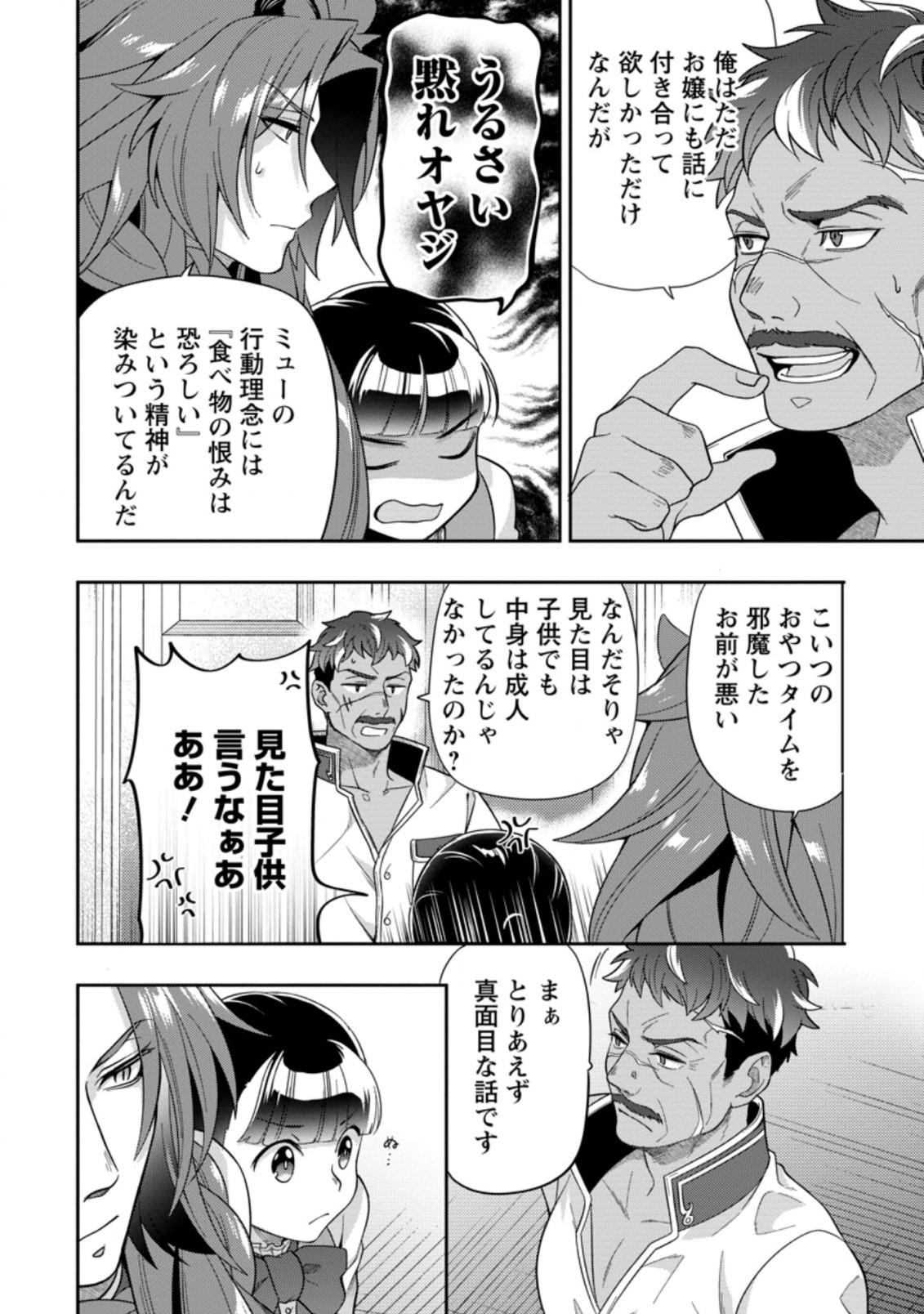 HITO O KATTE NI SANBO NI SURU NJANAI, KONO HAOU. ~ GEMU SEKAI NI HORIKOMA RETA OTAKU NO KURO ~ (MANGA) - raw - Chapter 16.1 - https://jpdd.ccdd.to/JPDD/hitookattenisanbonisurunjanaikonohaougemusekainihorikomaretaotakunokuromanga/170432/4xqp3pto3jh.jpg
