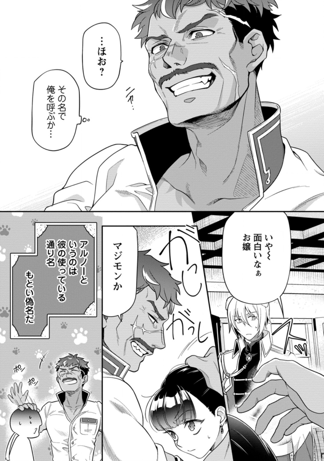 HITO O KATTE NI SANBO NI SURU NJANAI, KONO HAOU. ~ GEMU SEKAI NI HORIKOMA RETA OTAKU NO KURO ~ (MANGA) - raw - Chapter 16.1 - https://jpdd.ccdd.to/JPDD/hitookattenisanbonisurunjanaikonohaougemusekainihorikomaretaotakunokuromanga/170432/eixyclehh5p.jpg